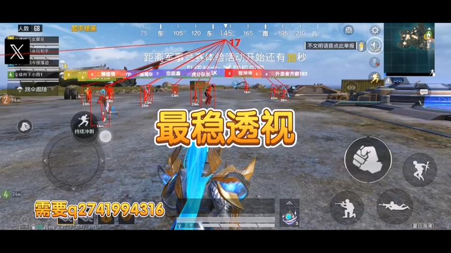 和平精英开挂 - 全面透视自瞄辅助免费下载